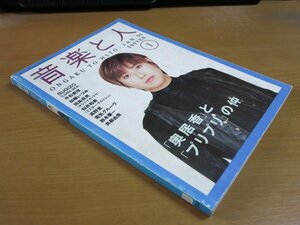 音楽と人 1994.1 奥居香.