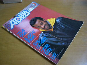 ADLIB アドリブ 1984年7月号 STEVE GADD.