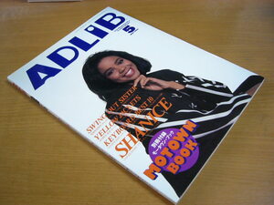 ADLIB アドリブ 1992年5月号 SHANICE.