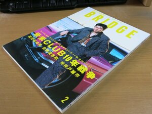 BRIDGE 1995.2 VOL5 米米CLUB/松任谷由実/忌野清志郎/仲井戸麗市.