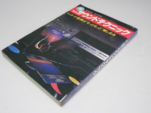 Glp_370624　続 最新サウンドテクニック　サウンド・メイト別冊　萩原正雄.編