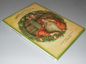 Glp_350590　1993年のクリスマス びっくりぎょうてん、ふしぎなお話　レスリー・ブリカス.作/北村太郎.訳