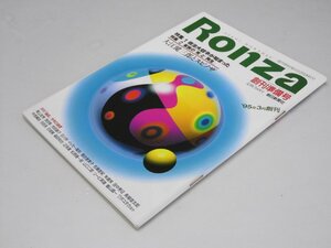 Glp_366647　週刊朝日 Ronza　月刊「論座」創刊準備号　鴨志田恵一.他編スタッフ