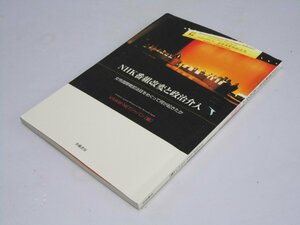 Glp_367991　NHK番組改変と政治介入 : 女性国際戦犯法廷をめぐって何が起きたか　VAWW-NETジャパン.編