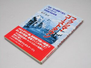 Glp_365182　フクシマ・ゴーストタウン　全町・全村避難で誰もいなくなった放射能汚染地帯　根津進司