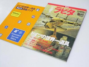 Glp_366697　ラピタ LAPITA　創刊号　創刊記念特別付録1冊付　黒笹慈幾.編/表紙絵.日暮修一.画ジェイ・マーカー