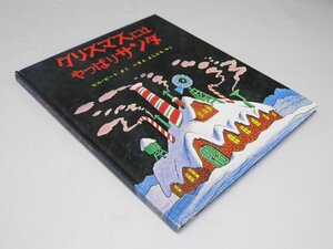 Glp_365114　クリスマスにはやっぱりサンタ　4歳から　ビル・ピート.作/今江祥智.絵