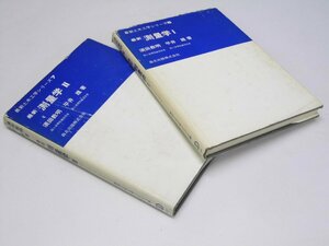 Glp_359822　最新 測量学I・II　最新土木学シリーズ6.7　須田教明・平井 雄.著
