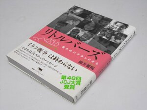 Glp_368036　リトルバーズ 　戦火のバグダッドから　綿井健陽.著