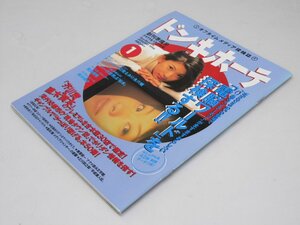 Glp_366696　ドンキホーテ　創刊準備号　FYTTE1月号別冊　山之内清.編/表紙写真.篠原涼子