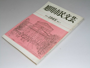 Glp_346512　旭川市民文芸　通巻第7号　第18回市民文化祭実工委員会.編