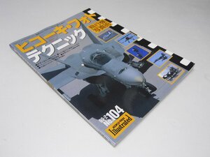 Glp_370643　ヒコーキ・フォトテクニック 飛行機写真術　航空ファン No.104　三井一郎.編