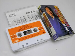 Glp_359306　花嫁さんと七福神/大漁祭り唄　鎌田英一　シングル・カセットテープ