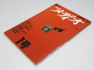 Glp_366651　週刊 エル メディオ el　medio 1号　石田 徹.他編スタッフ