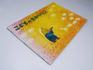 Glp_365098　こどものせかい12　ひつじかい　第44巻 第7号　月刊カトリック保育絵本　Ｈ・アイヒンガー.文・絵/佐久間彪.訳