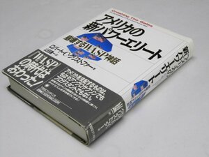 Glp_361543　アメリカの新パワーエリート　崩壊するWASP神話　R・C・クリストファー/山田進一.訳