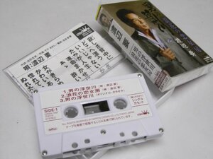 Glp_359280　男の浮世川/浪花の恋女房　渡辺 要　シングル・カセットテープCT-0095