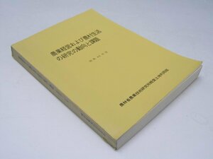 Glp_373361　農業経営および農村生活の研究の動向と課題　昭和42年度　各県農業試験場.研究室