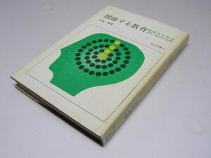 Glp_371060　援助する教育　教師のためのカウンセリング入門　伊東 博.著