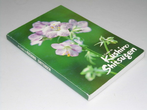 Glp_239808　A Guide to Kushiro Shitsugen　洋書　Mqasao Hasimoto