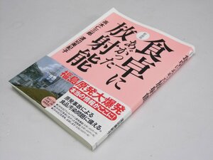 Glp_367990　食卓にあがった放射能　新装版　高木仁三郎・渡辺美紀子