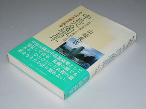 Glp_360075　中島公園百年　さっぽろ歴史散歩　民衆の発掘した歴史の証明　山崎長吉