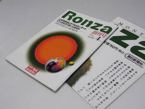 Glp_366691　Ronza　創刊号　月刊「論座」　鴨志田恵一.他編スタッフ