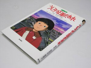 Glp_368690　うしろの正面だあれ　アニメ版　海老名香葉子.原作