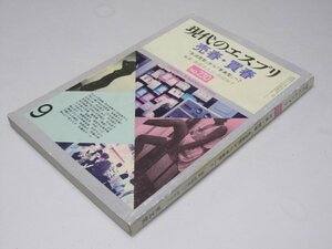 Glp_371804　現代のエスプリ No.230　売春・買春　「生活苦型」から「享楽型」へ　高橋喜久江・湯前知子.編集