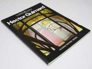Glp_353311　Hector Guimard Architectural Monographs　Andreas C.Papadakis