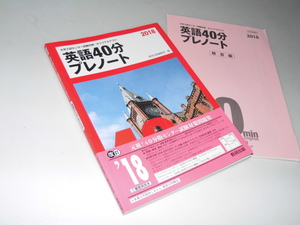 Glp_353671　英語40分プレノート　大学入試センター試験対策・オリジナルテスト 2018　数研出版編集部.編