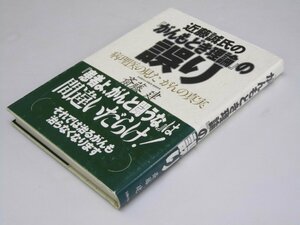 Glp_362412　近藤誠氏の『がんもどき理論』の誤り　病理医の見たがんの真実　斎藤 建