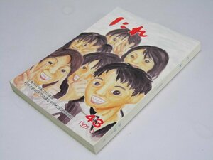 Glp_369299　にれ　第43号　札幌市中学校生徒作文集　札教研中学校国語研究部.編