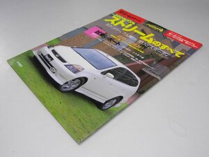 Glp_372312　HONDA　ストリームのすべて　モーターファン別冊 ニューモデル速報 第273弾　松永大演.他編/中野幸次.撮影