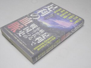 Glp_372252　足利の血脈 書き下ろし歴史アンソロジー　秋山香乃・荒山 徹・川越 宗一・木下昌輝.他3名著