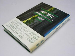 Glp_375182　森の聖者　自然保護の父 ジョン・ミューア　加藤則芳.著