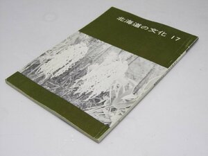 Glp_374241　北海道の文化 17　アイヌ文化特集　表紙写真・シシャモ漁の祈りに使う「木幣」