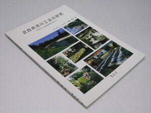 Glp_375220　近自然河川工法の研究 : 生命系の土木建設技術を求めて 　クリスチャン・ゲルディ/福留脩文.著