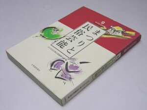 Glp_371576　まつりと民俗芸能　北の生活文庫9　宮良高弘・森 雅人.著