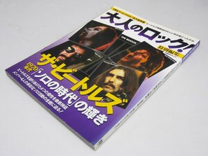 Glp_368109　大人のロック　特別編集　ザ・ビートルズ1970年代「ソロの時代」の輝き　小川仁志.編