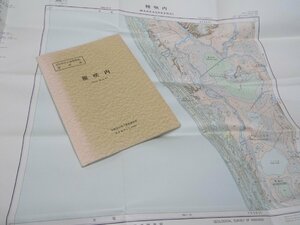 Glp_372832　稚咲内　旭川ー第14号　5万分の1 地質図幅説明書　三谷勝利