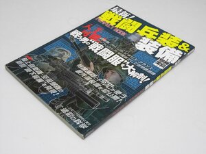 Glp_369702　現代戦争の最先端兵器大図鑑　別冊宝島 1908 　小林大作.他編集スタッフ