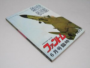 Glp_374001　航空情報　1972年6月号臨時増刊　NO.302　青木日出雄.編