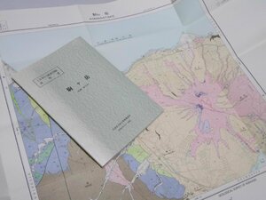 Glp_372863　駒ヶ岳（札幌－第76号）５万分の１地質図幅説明書　嵯峨山 積