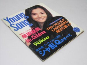 Glp_372627　Young Song　1996年8月号 明星付録　表紙写真.華原朋美