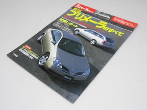 Glp_369789　新型プリメーラのすべて モーターファン別冊 ニューモデル速報 第277弾　同誌編集スタッフ