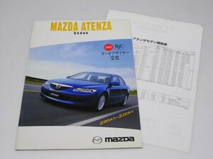 Glp_367481　車カタログ　MAZDA Atenza Sedan　カーオブザイヤー受賞　写真全景