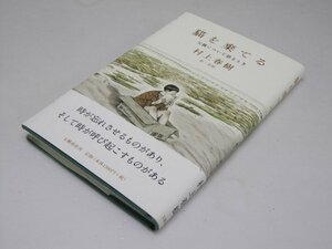 Glp_370809　猫を棄てる　父親について語るとき　村上春樹.著/高研.絵