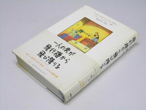 Glp_364601　一人の男が飛行機から飛び降りる　バリー・ユアグロー/柴田元幸.訳