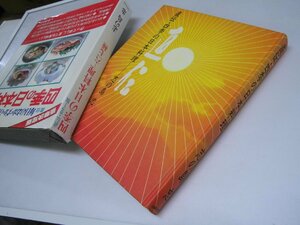 Glp_357794　直伝 四季の日本料理　毎日のおかずから行事料理まで.617種　志の島 忠